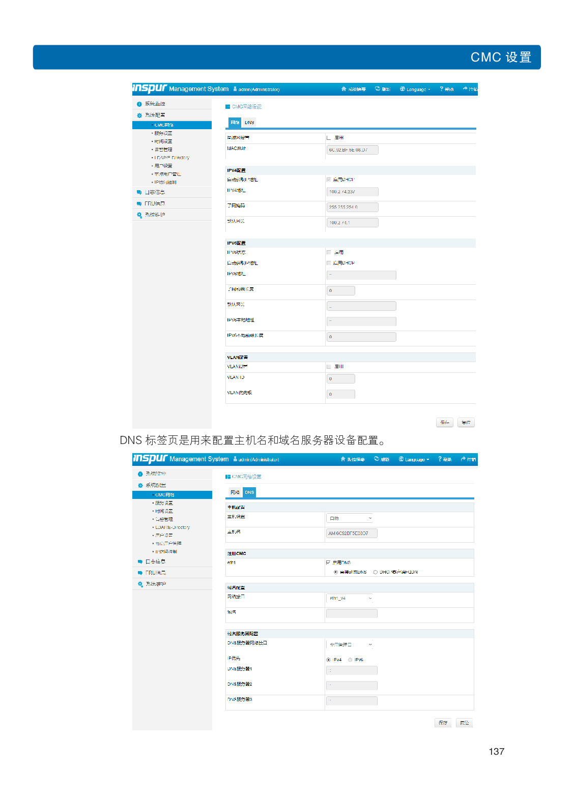 浪潮英信 i24 高密度服务器用户手册PDF第144页