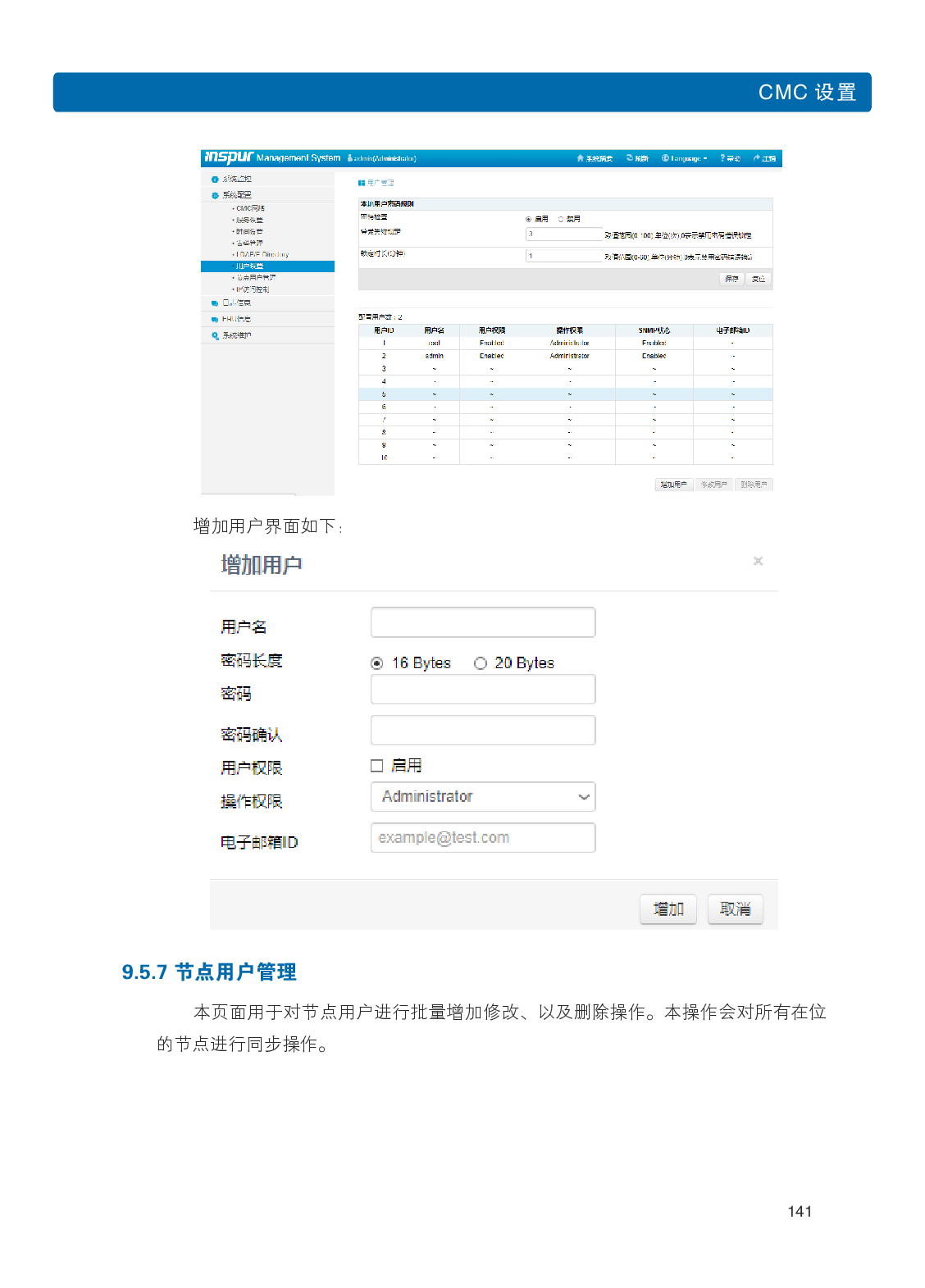 浪潮英信 i24 高密度服务器用户手册PDF第148页