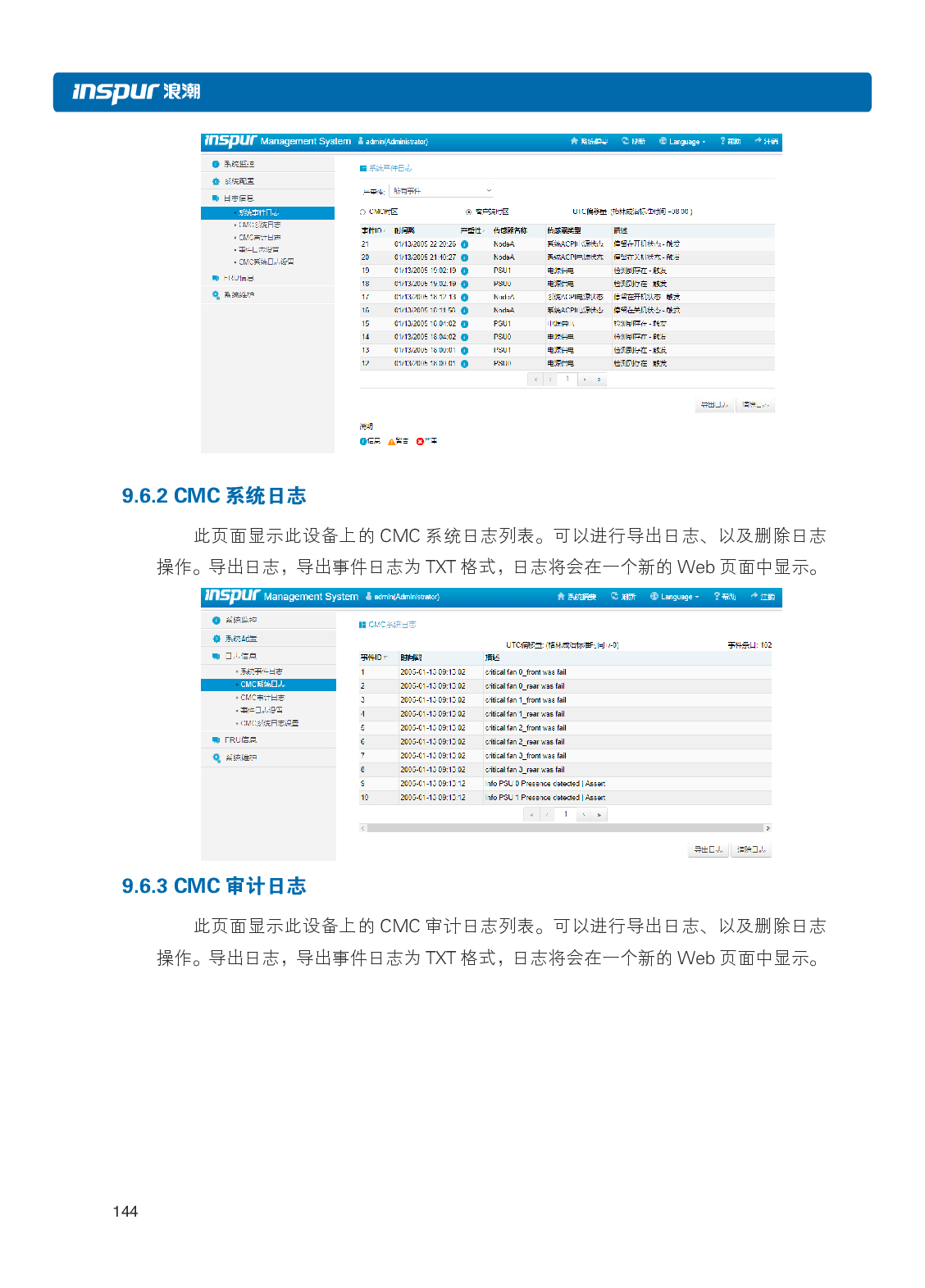 浪潮英信 i24 高密度服务器用户手册PDF第151页