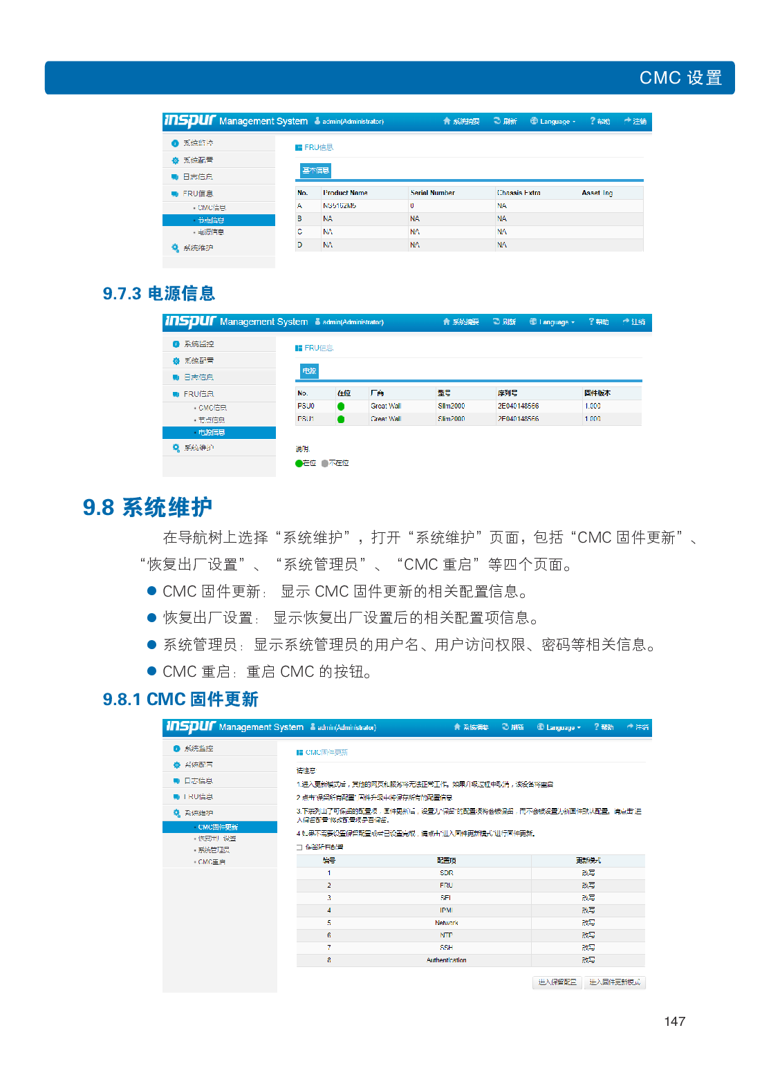 浪潮英信 i24 高密度服务器用户手册PDF第154页