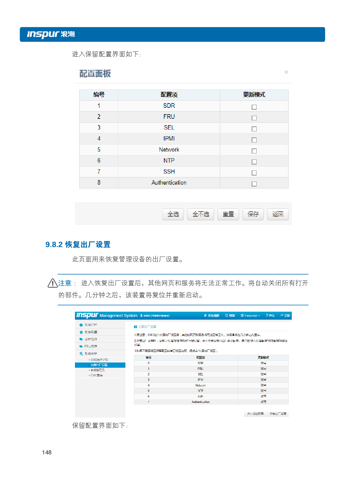 浪潮英信 i24 高密度服务器用户手册PDF第155页