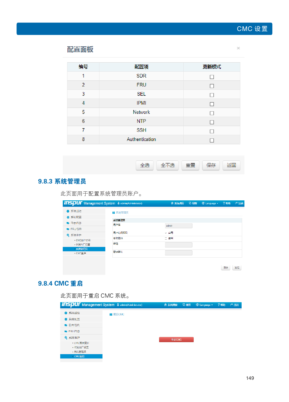 浪潮英信 i24 高密度服务器用户手册PDF第156页