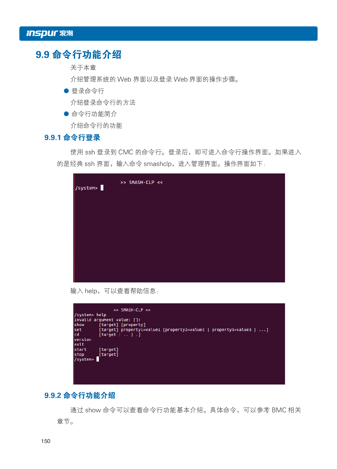 浪潮英信 i24 高密度服务器用户手册PDF第157页