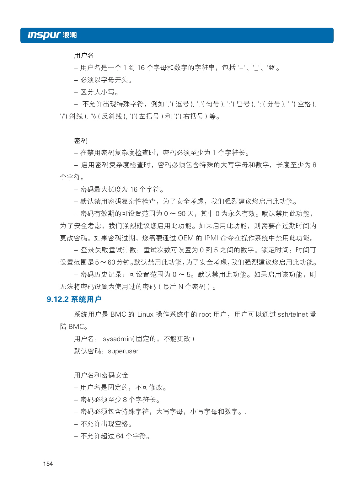 浪潮英信 i24 高密度服务器用户手册PDF第161页