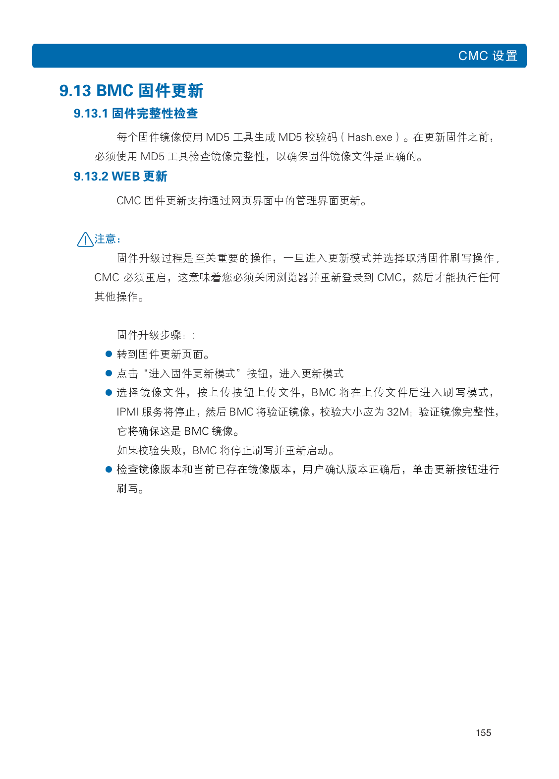 浪潮英信 i24 高密度服务器用户手册PDF第162页