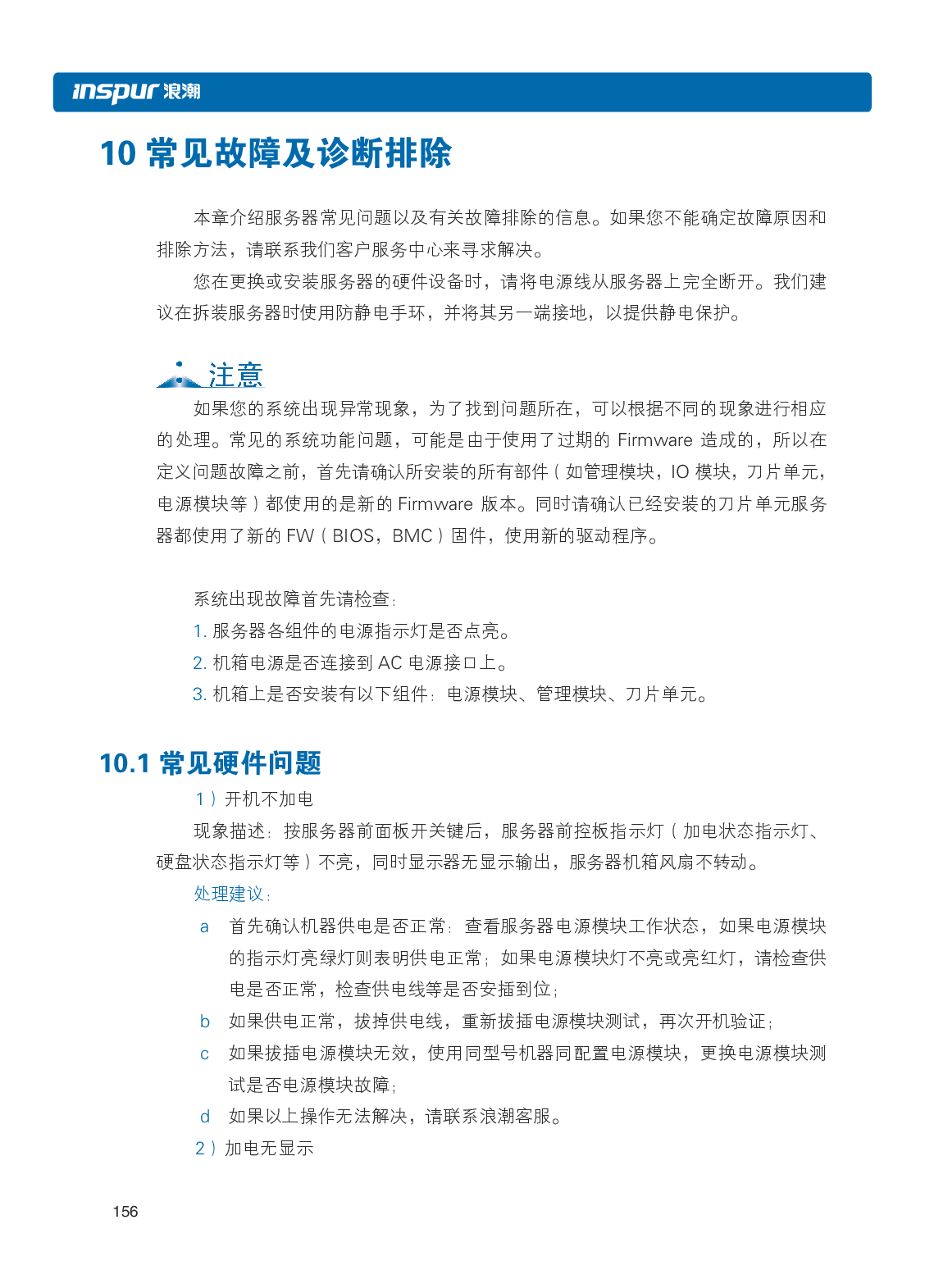 浪潮英信 i24 高密度服务器用户手册PDF第163页