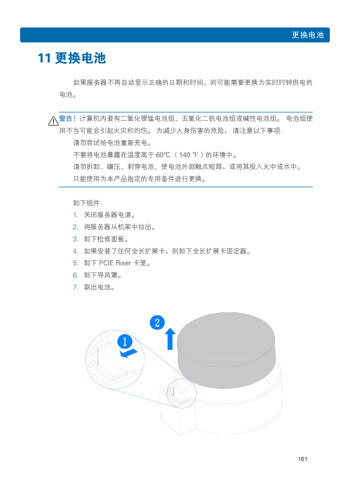 浪潮英信 i24 高密度服务器用户手册PDF第168页