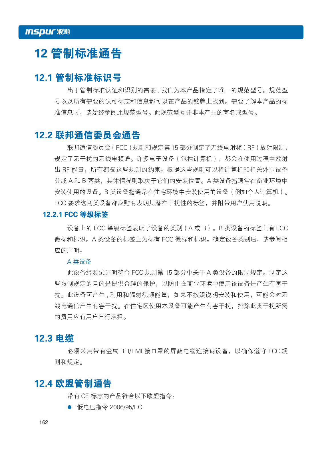 浪潮英信 i24 高密度服务器用户手册PDF第169页