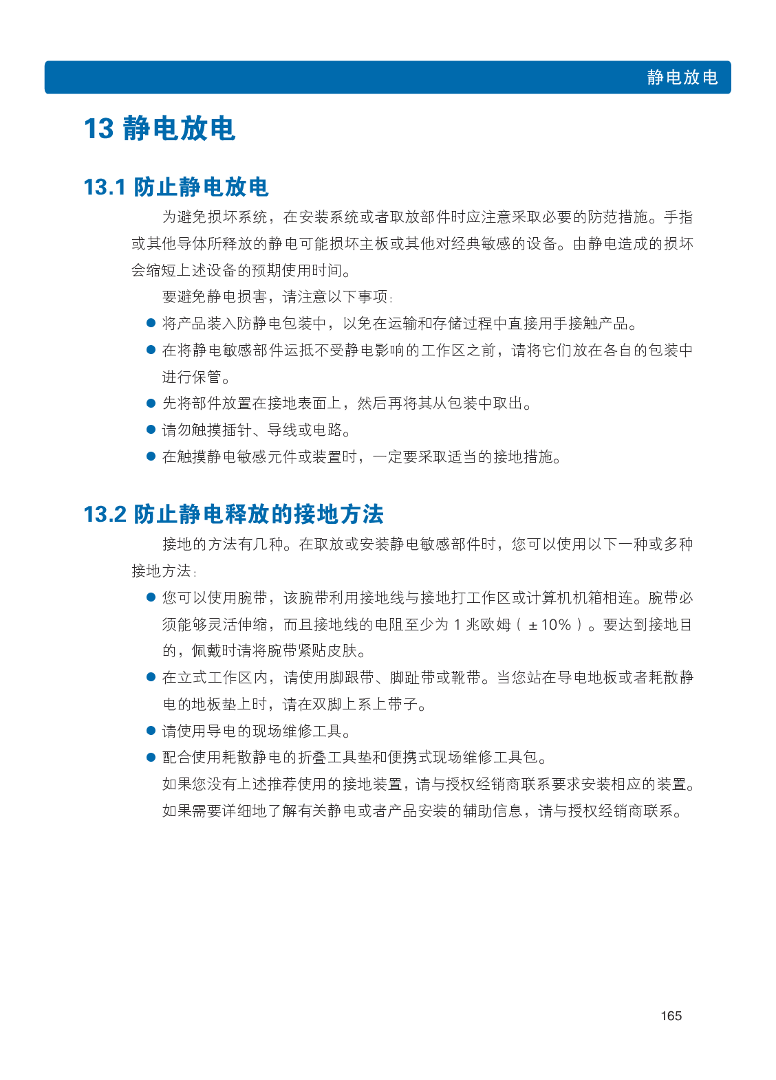 浪潮英信 i24 高密度服务器用户手册PDF第172页