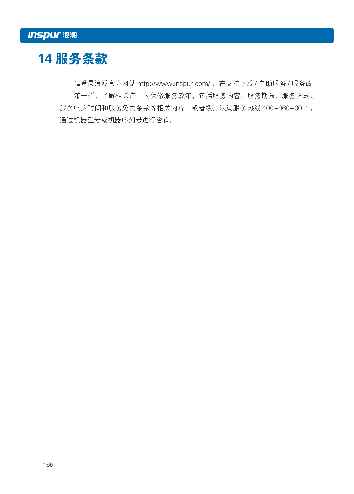 浪潮英信 i24 高密度服务器用户手册PDF第173页