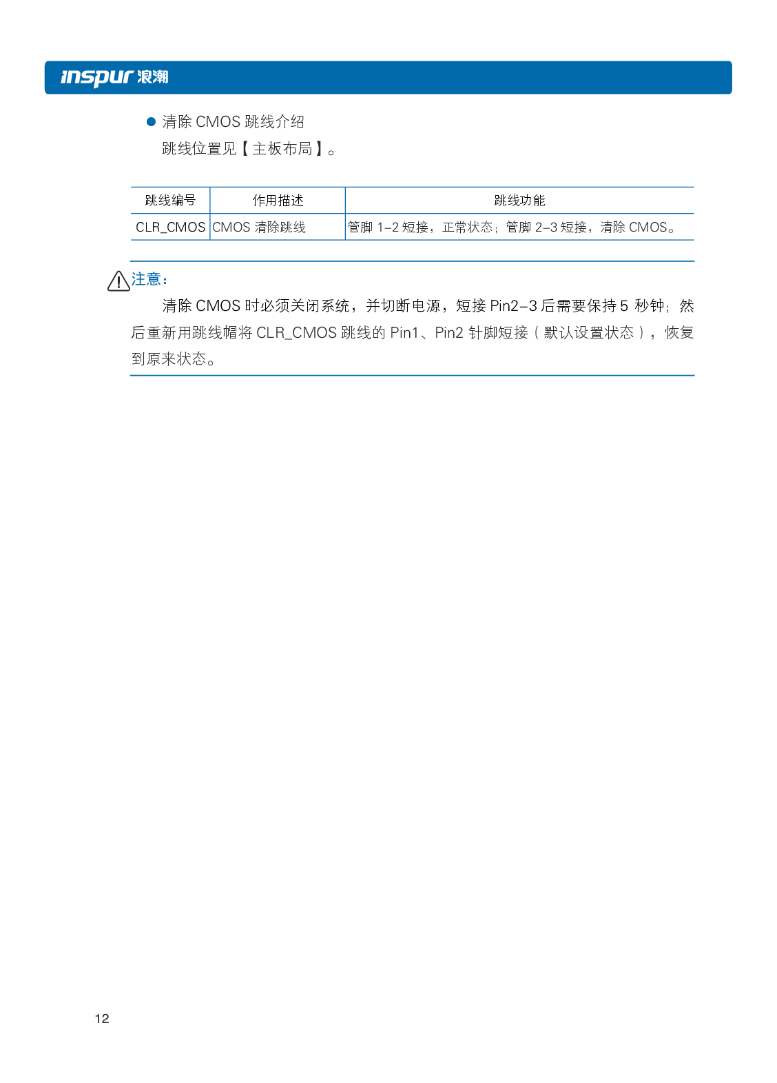 浪潮英信 i24 高密度服务器用户手册PDF第19页