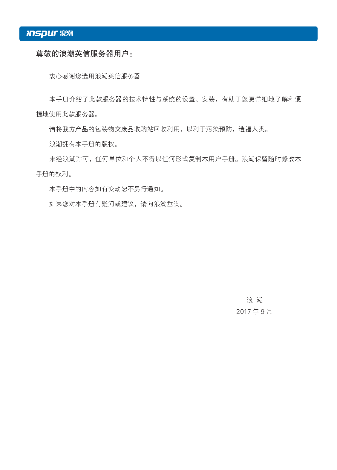 浪潮英信 i24 高密度服务器用户手册PDF第2页