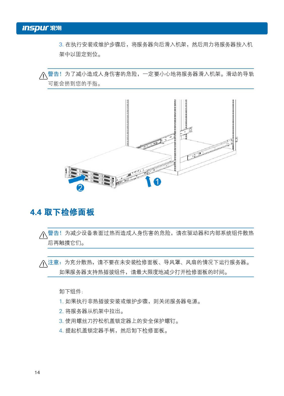 浪潮英信 i24 高密度服务器用户手册PDF第21页