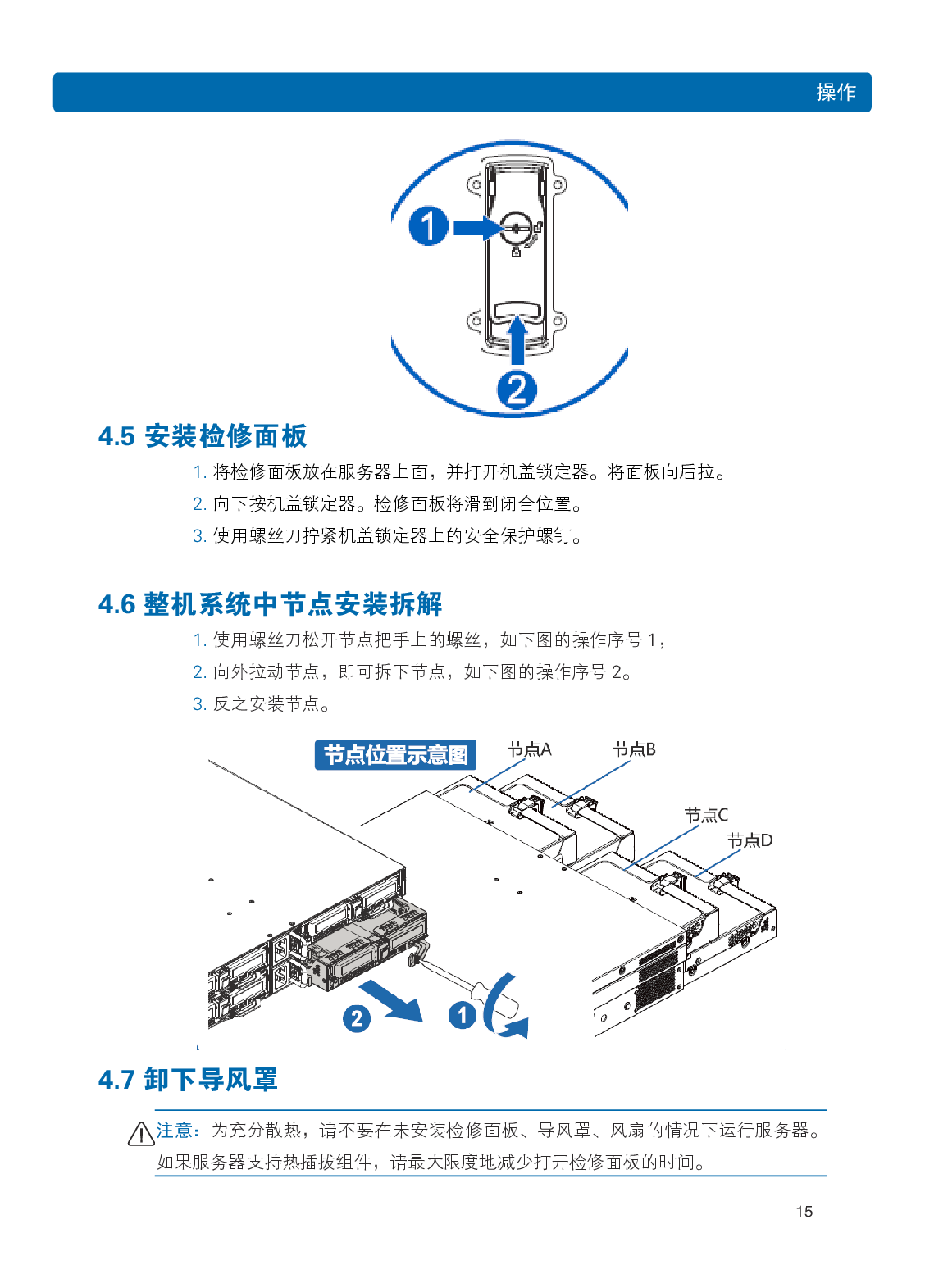 浪潮英信 i24 高密度服务器用户手册PDF第22页