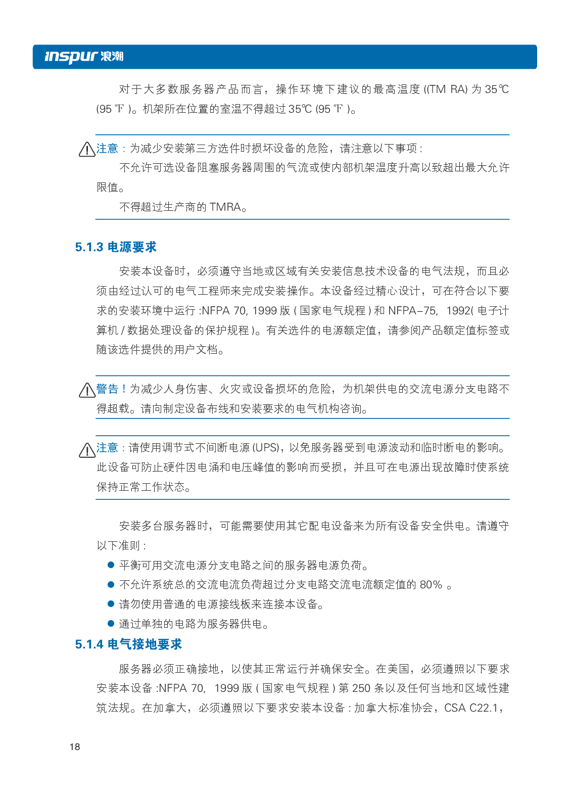 浪潮英信 i24 高密度服务器用户手册PDF第25页