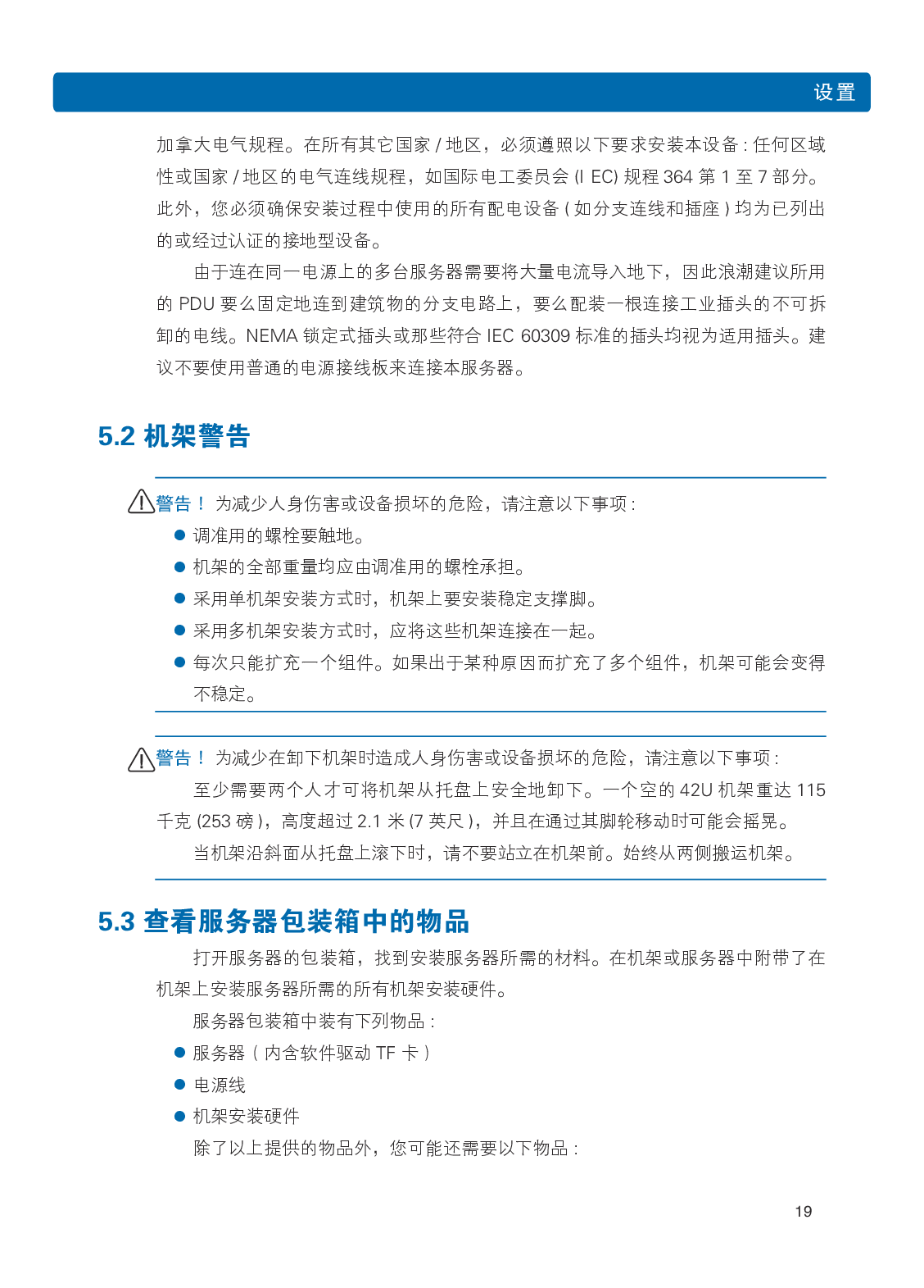 浪潮英信 i24 高密度服务器用户手册PDF第26页