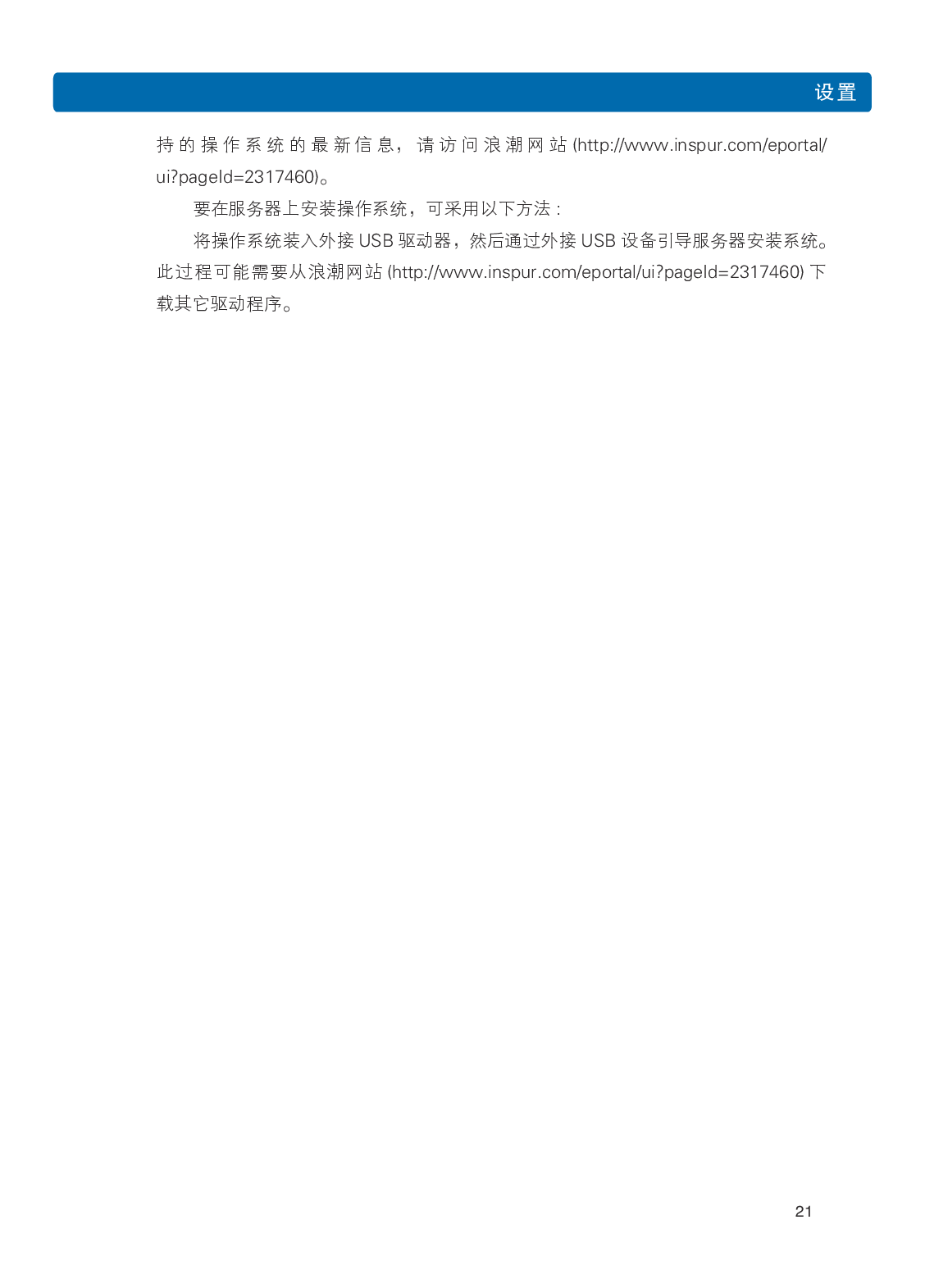 浪潮英信 i24 高密度服务器用户手册PDF第28页