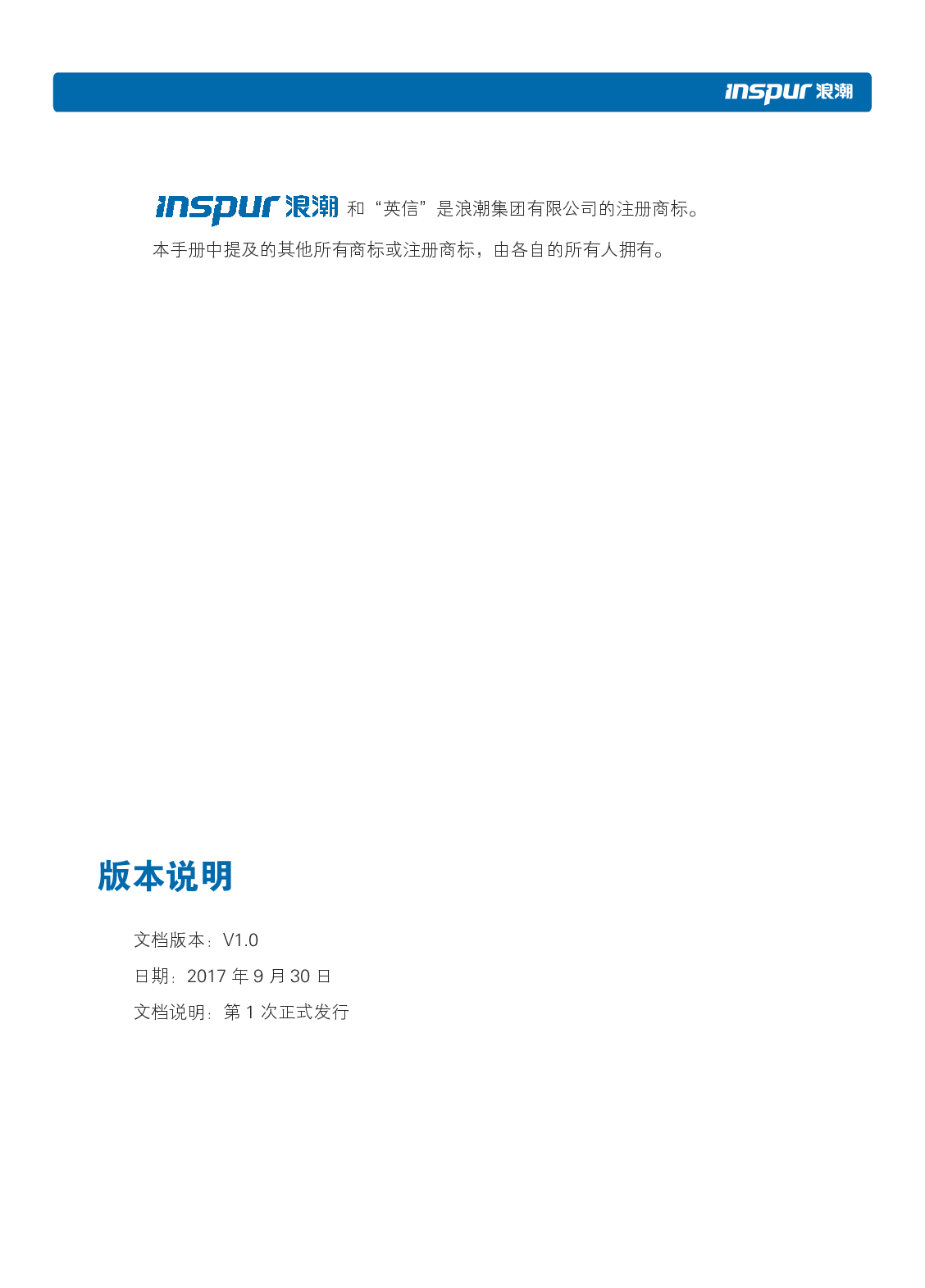 浪潮英信 i24 高密度服务器用户手册PDF第3页