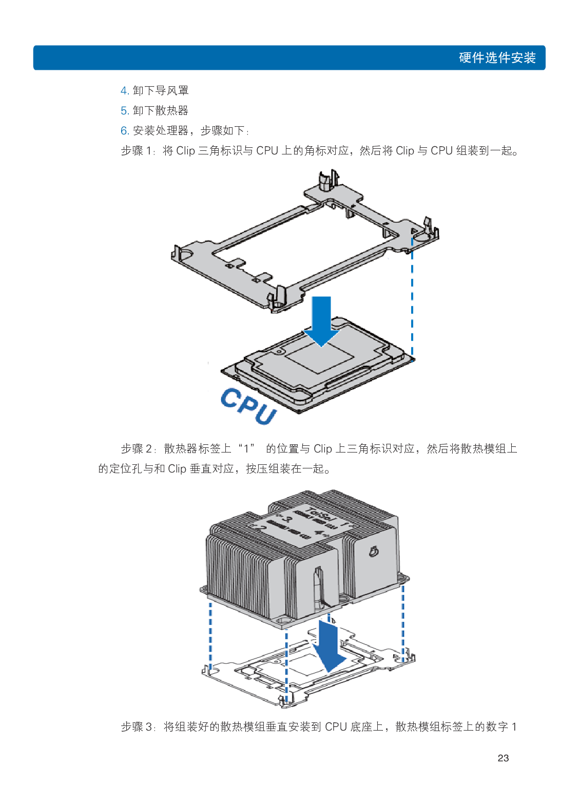 浪潮英信 i24 高密度服务器用户手册PDF第30页