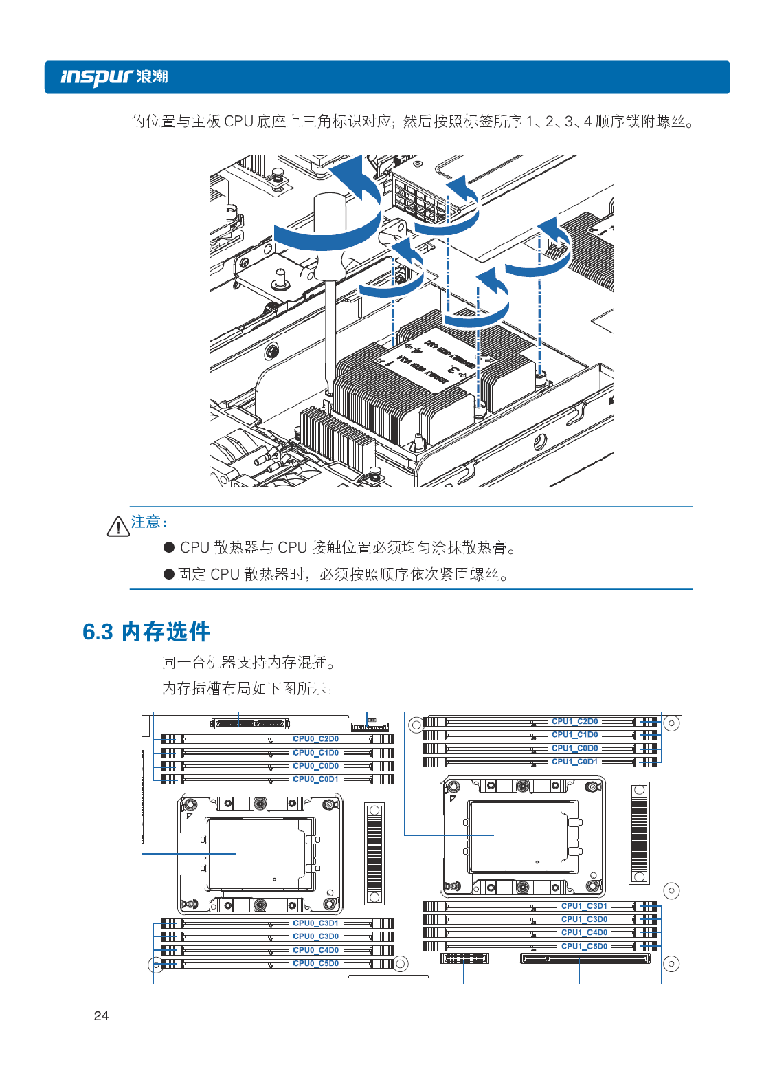 浪潮英信 i24 高密度服务器用户手册PDF第31页