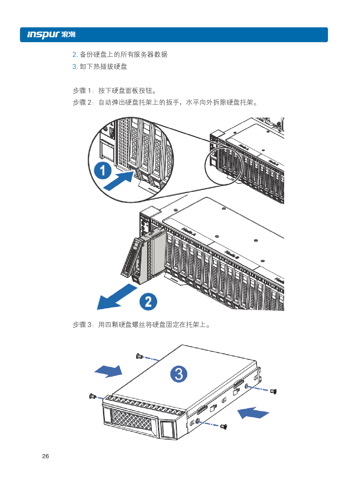 浪潮英信 i24 高密度服务器用户手册PDF第33页