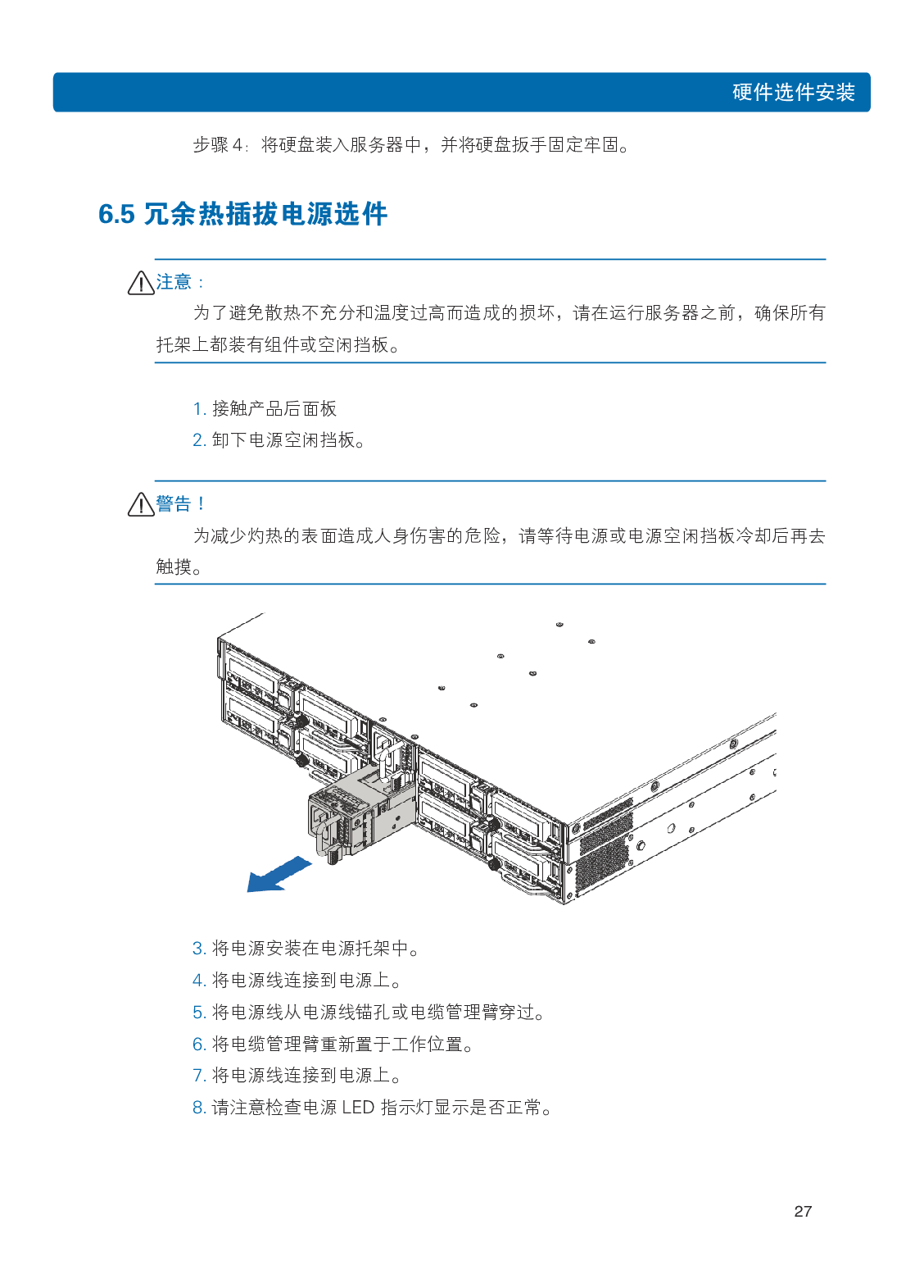 浪潮英信 i24 高密度服务器用户手册PDF第34页