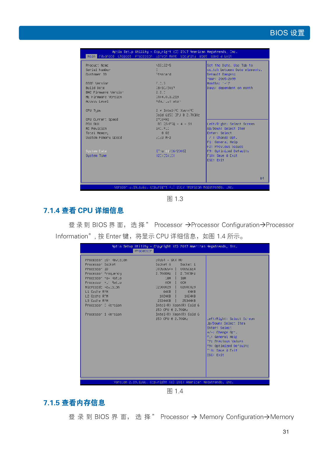 浪潮英信 i24 高密度服务器用户手册PDF第38页