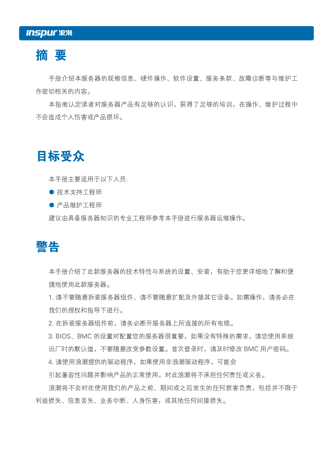 浪潮英信 i24 高密度服务器用户手册PDF第4页