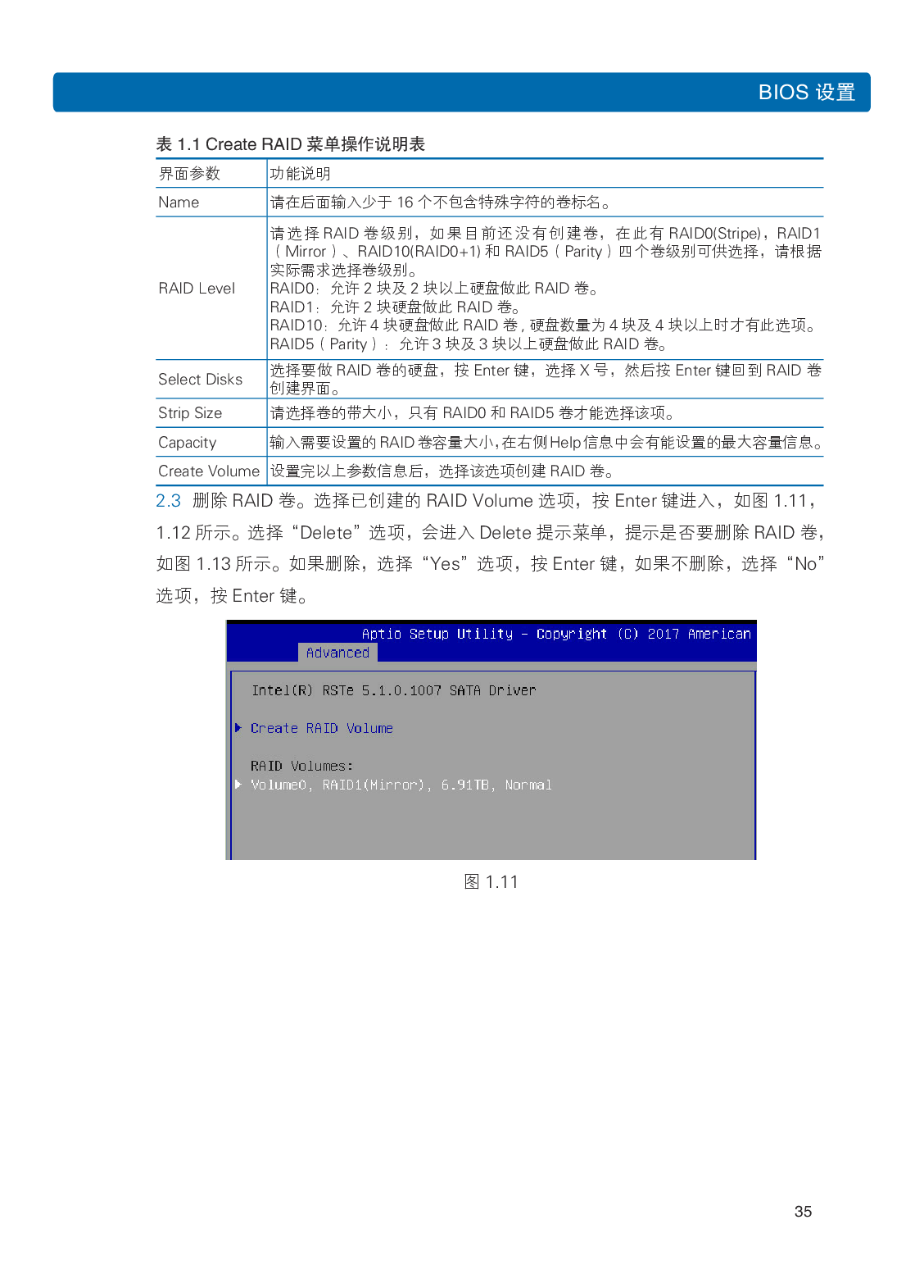浪潮英信 i24 高密度服务器用户手册PDF第42页