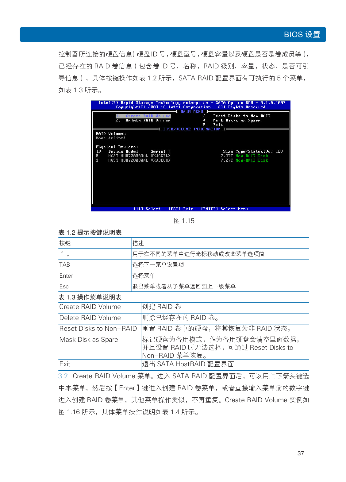浪潮英信 i24 高密度服务器用户手册PDF第44页