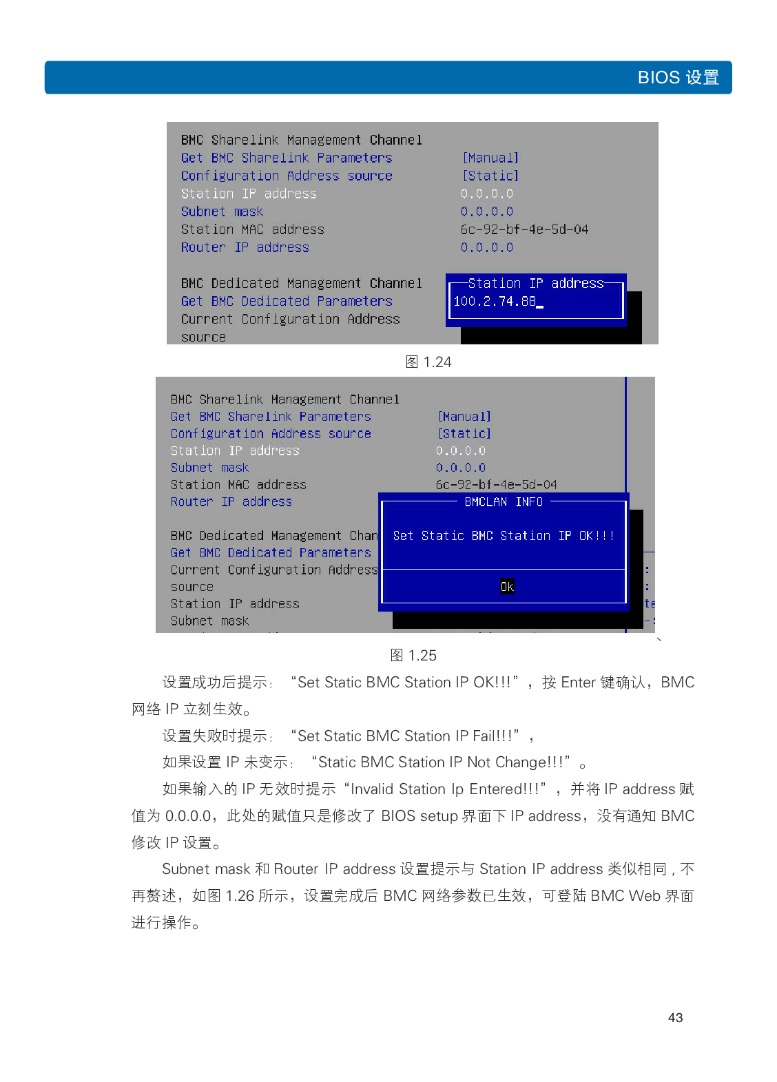 浪潮英信 i24 高密度服务器用户手册PDF第50页