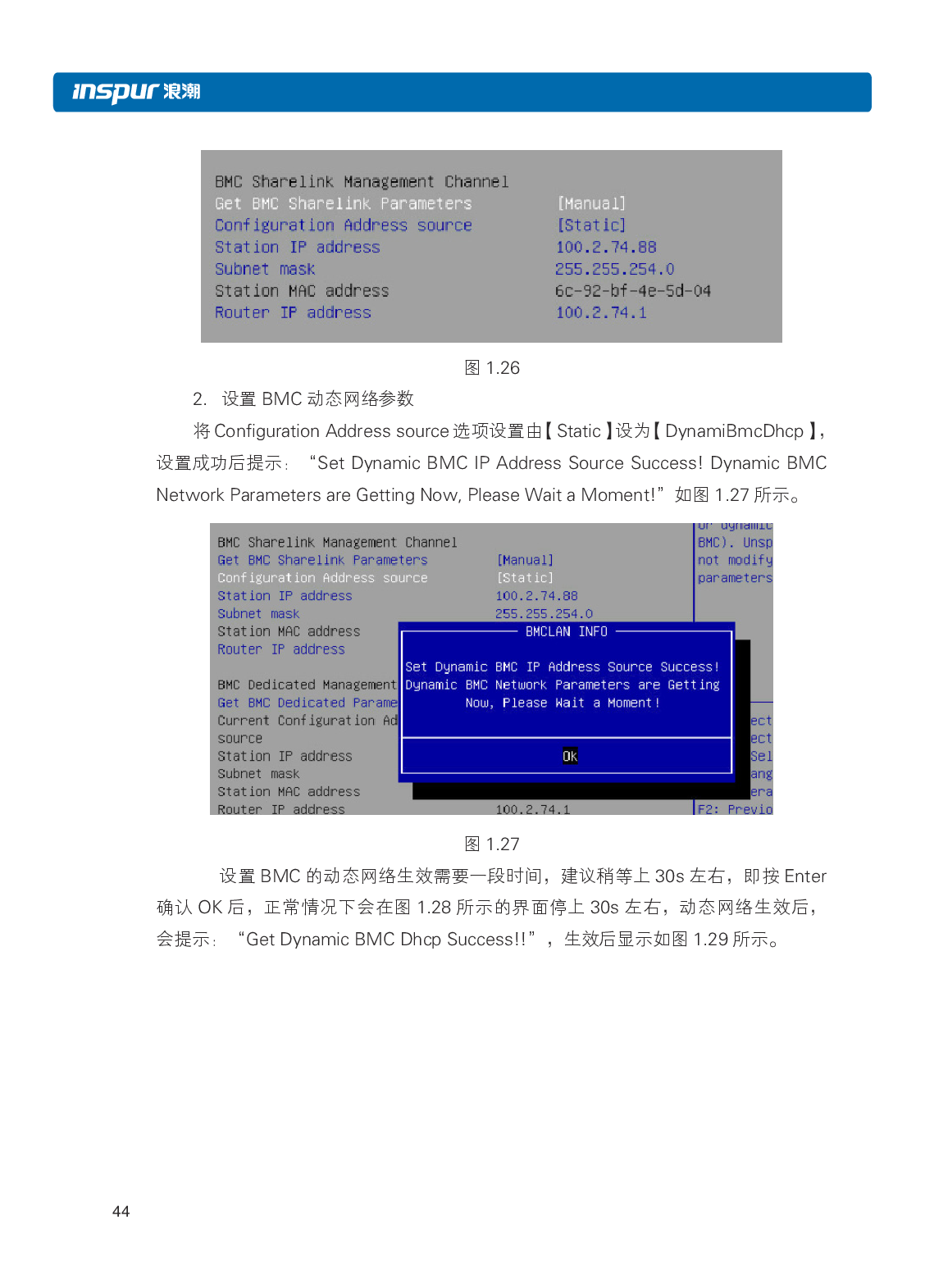 浪潮英信 i24 高密度服务器用户手册PDF第51页