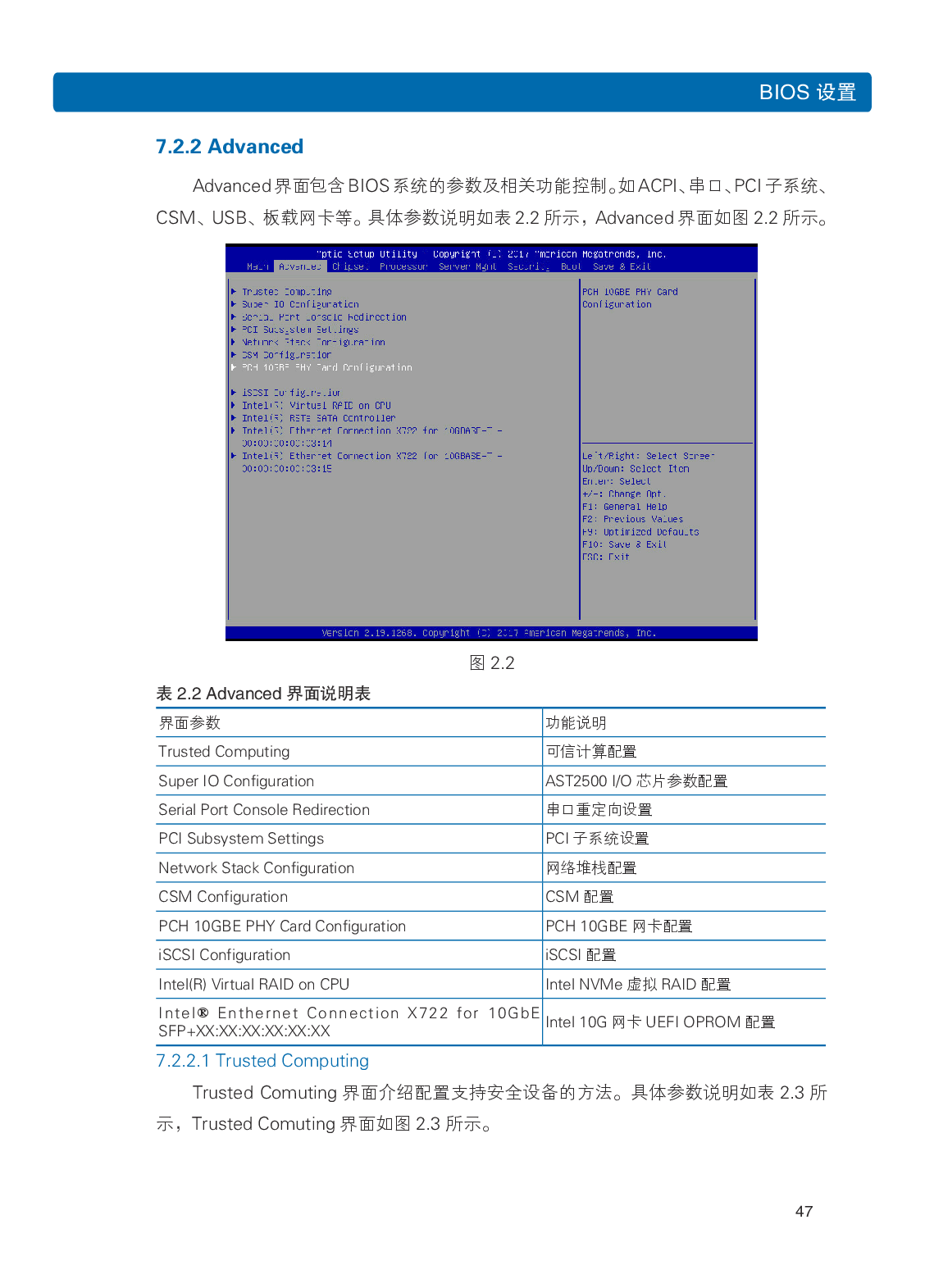 浪潮英信 i24 高密度服务器用户手册PDF第54页