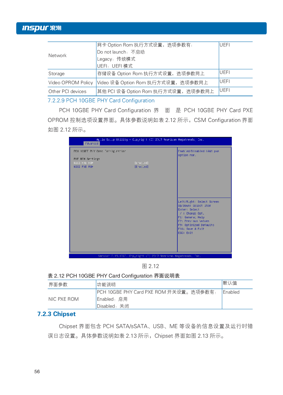 浪潮英信 i24 高密度服务器用户手册PDF第63页
