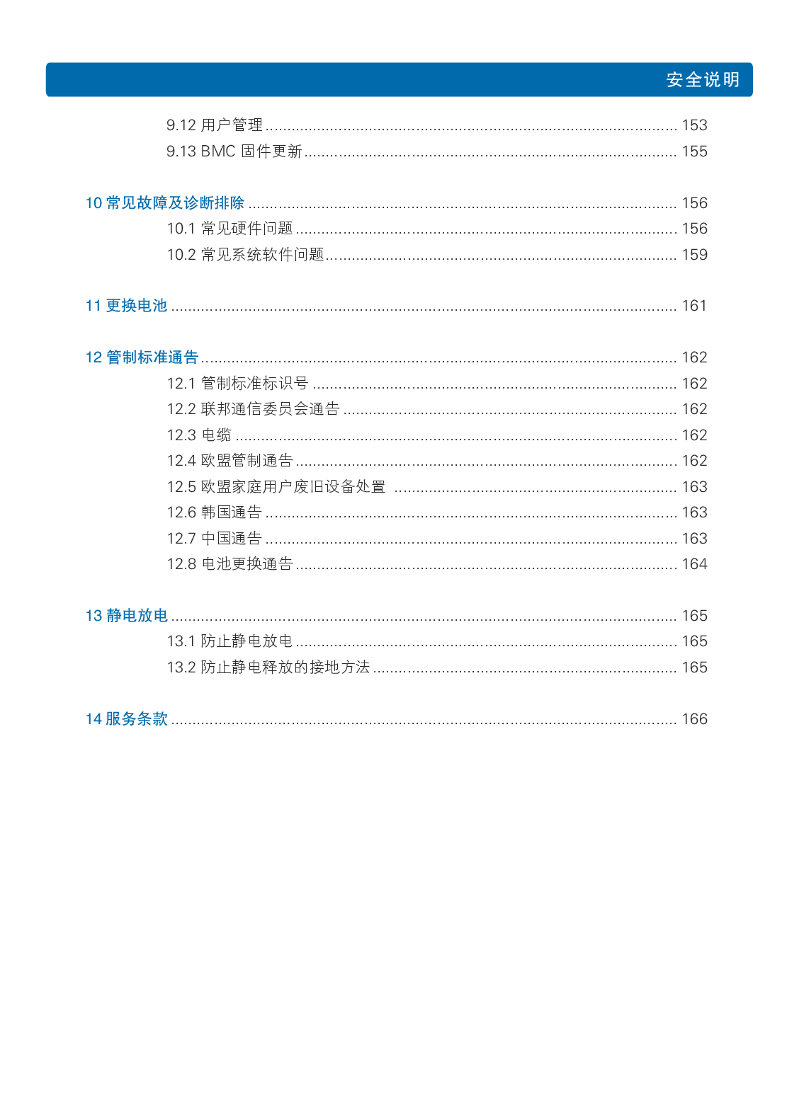 浪潮英信 i24 高密度服务器用户手册PDF第7页