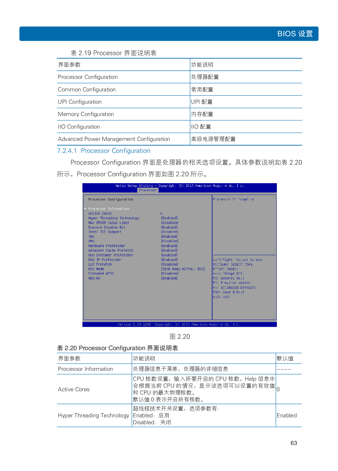 浪潮英信 i24 高密度服务器用户手册PDF第70页