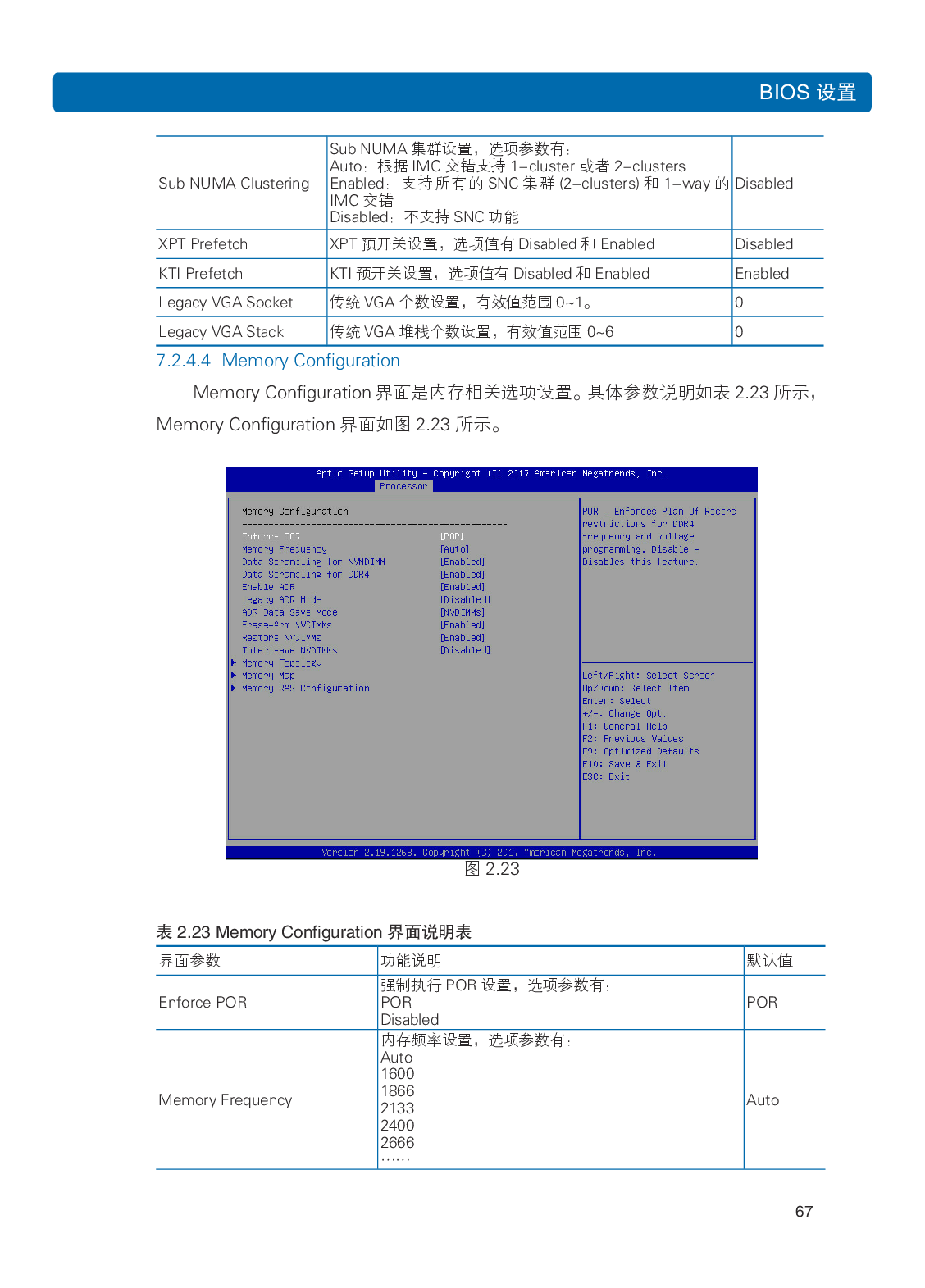 浪潮英信 i24 高密度服务器用户手册PDF第74页