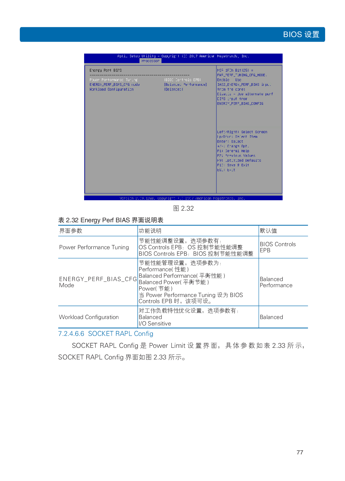 浪潮英信 i24 高密度服务器用户手册PDF第84页