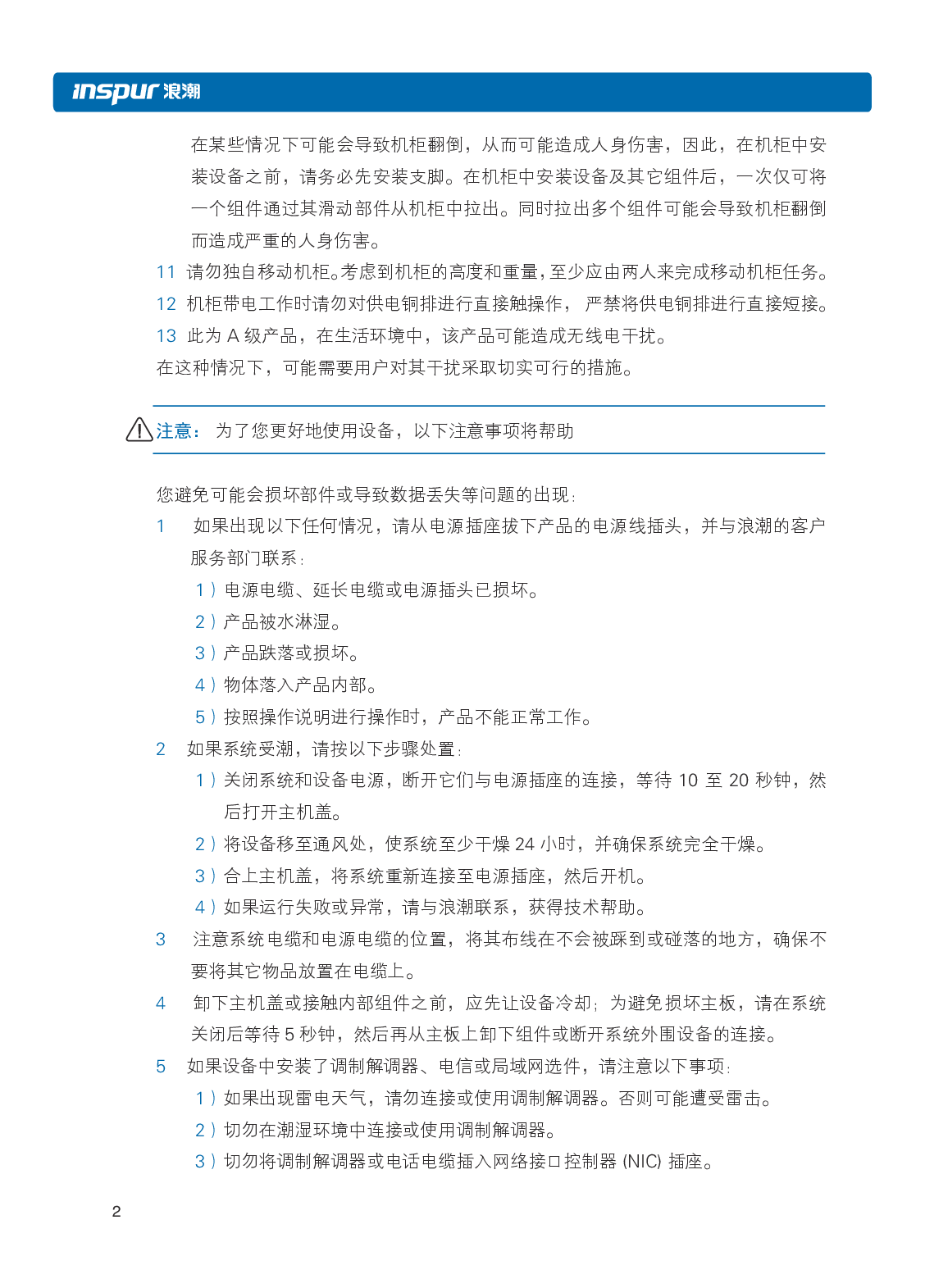 浪潮英信 i24 高密度服务器用户手册PDF第9页