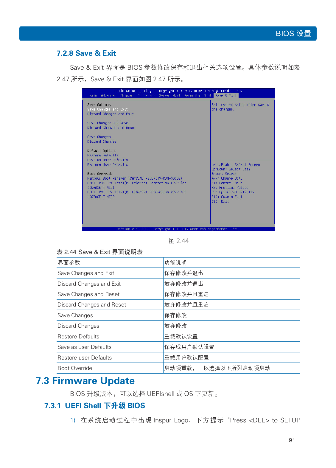 浪潮英信 i24 高密度服务器用户手册PDF第98页