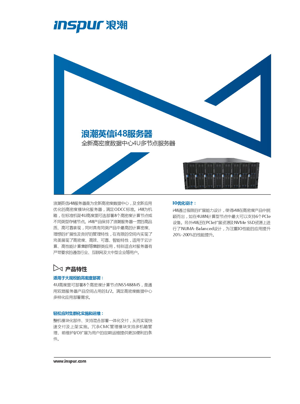 浪潮英信 i48 高密度服务器产品介绍PDF第1页