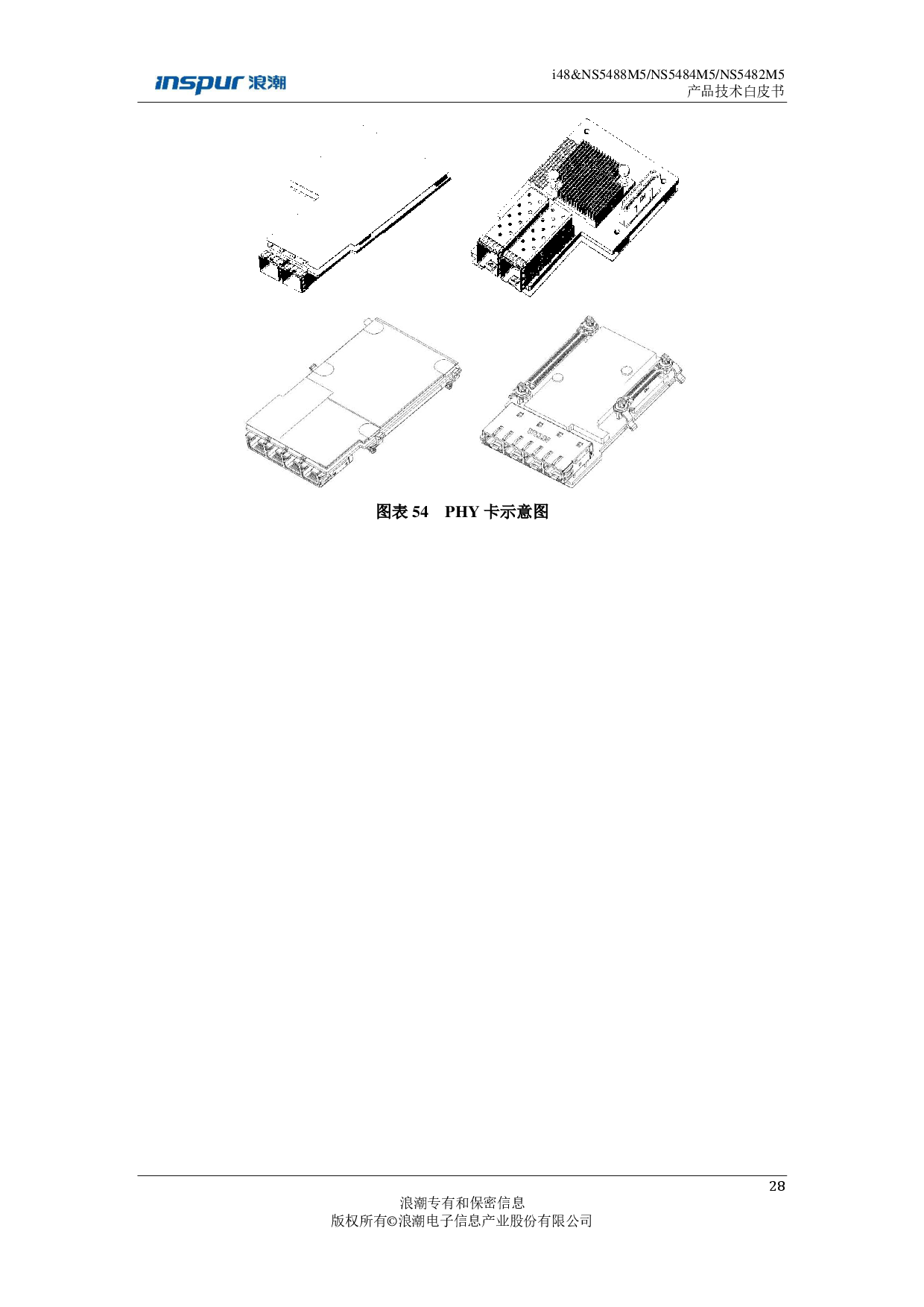 浪潮英信 i48 高密度服务器技术白皮书PDF第28页