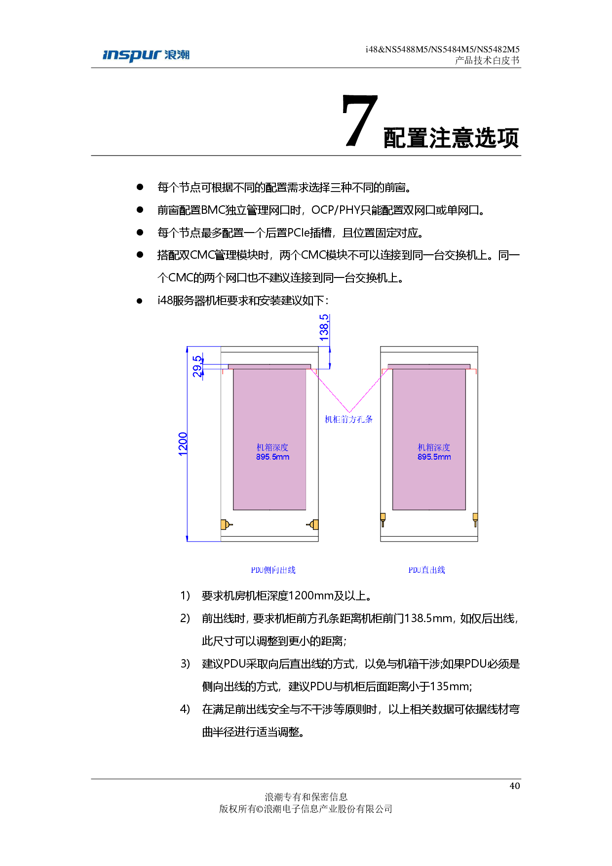 浪潮英信 i48 高密度服务器技术白皮书PDF第40页