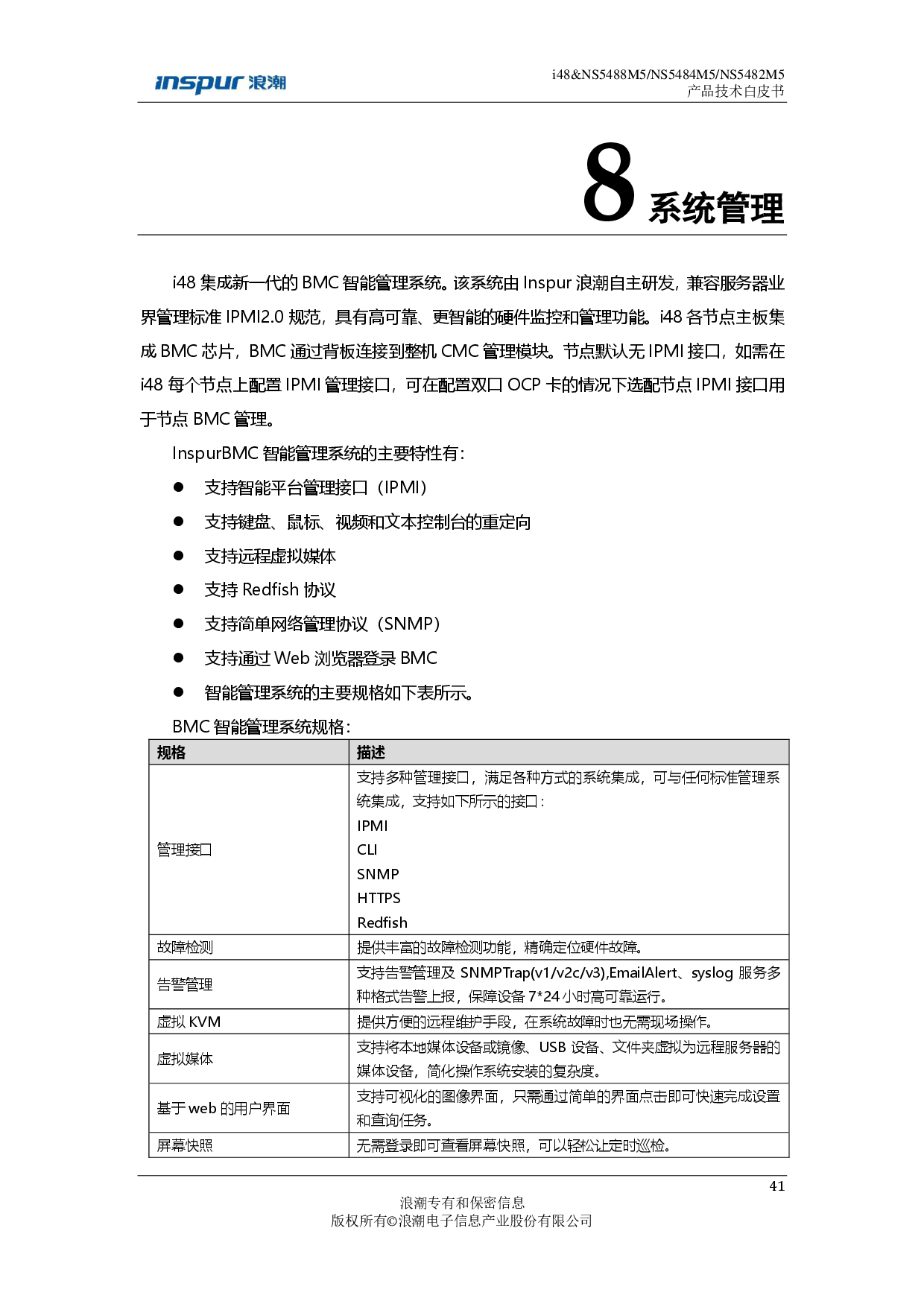 浪潮英信 i48 高密度服务器技术白皮书PDF第41页