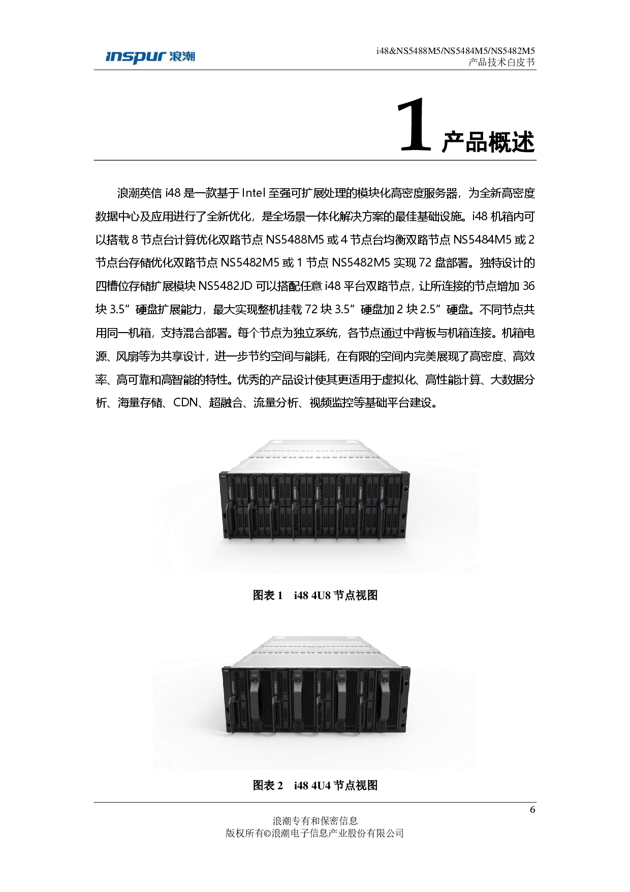 浪潮英信 i48 高密度服务器技术白皮书PDF第6页