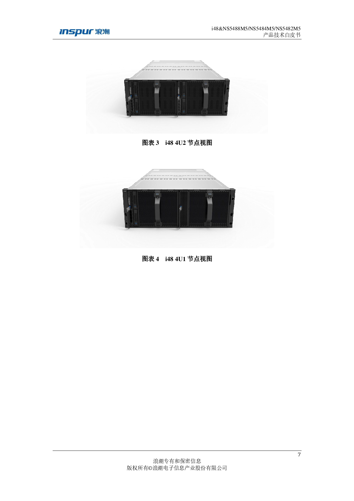 浪潮英信 i48 高密度服务器技术白皮书PDF第7页