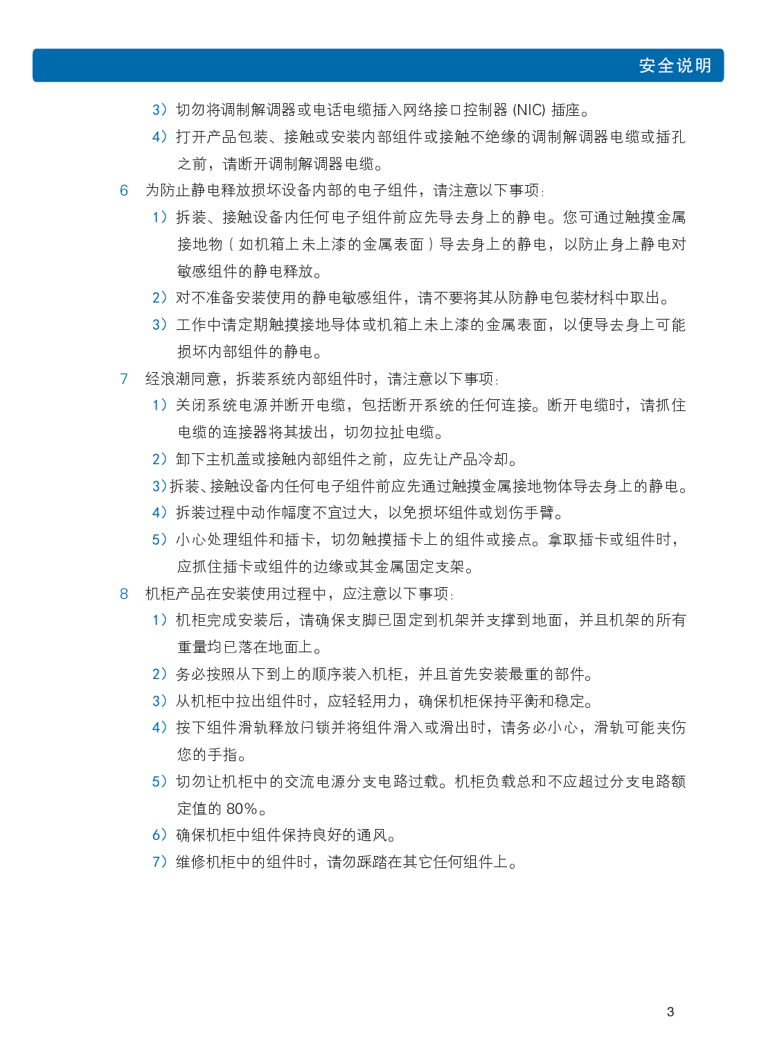 浪潮英信 i48 高密度服务器用户手册PDF第10页