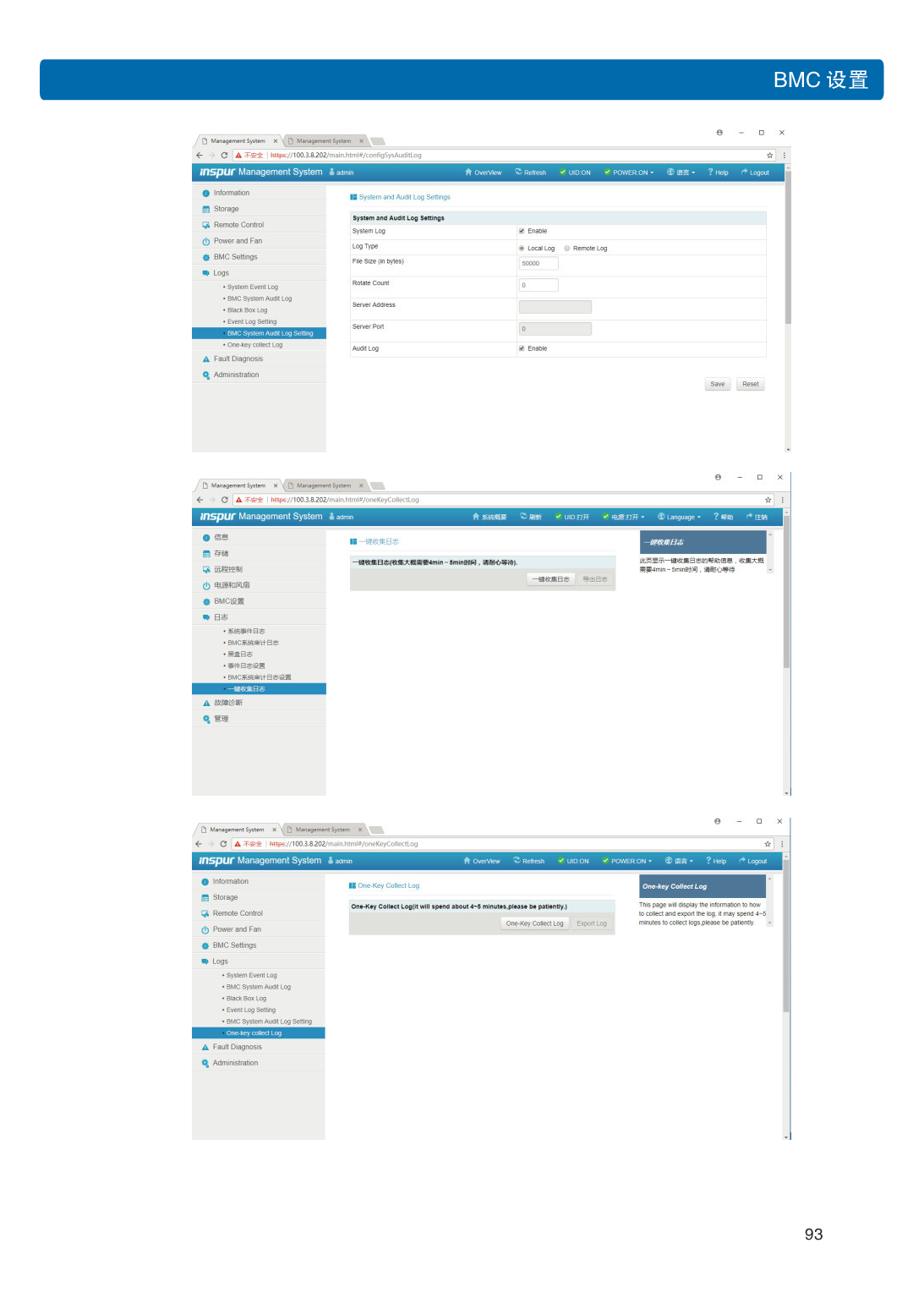 浪潮英信 i48 高密度服务器用户手册PDF第100页