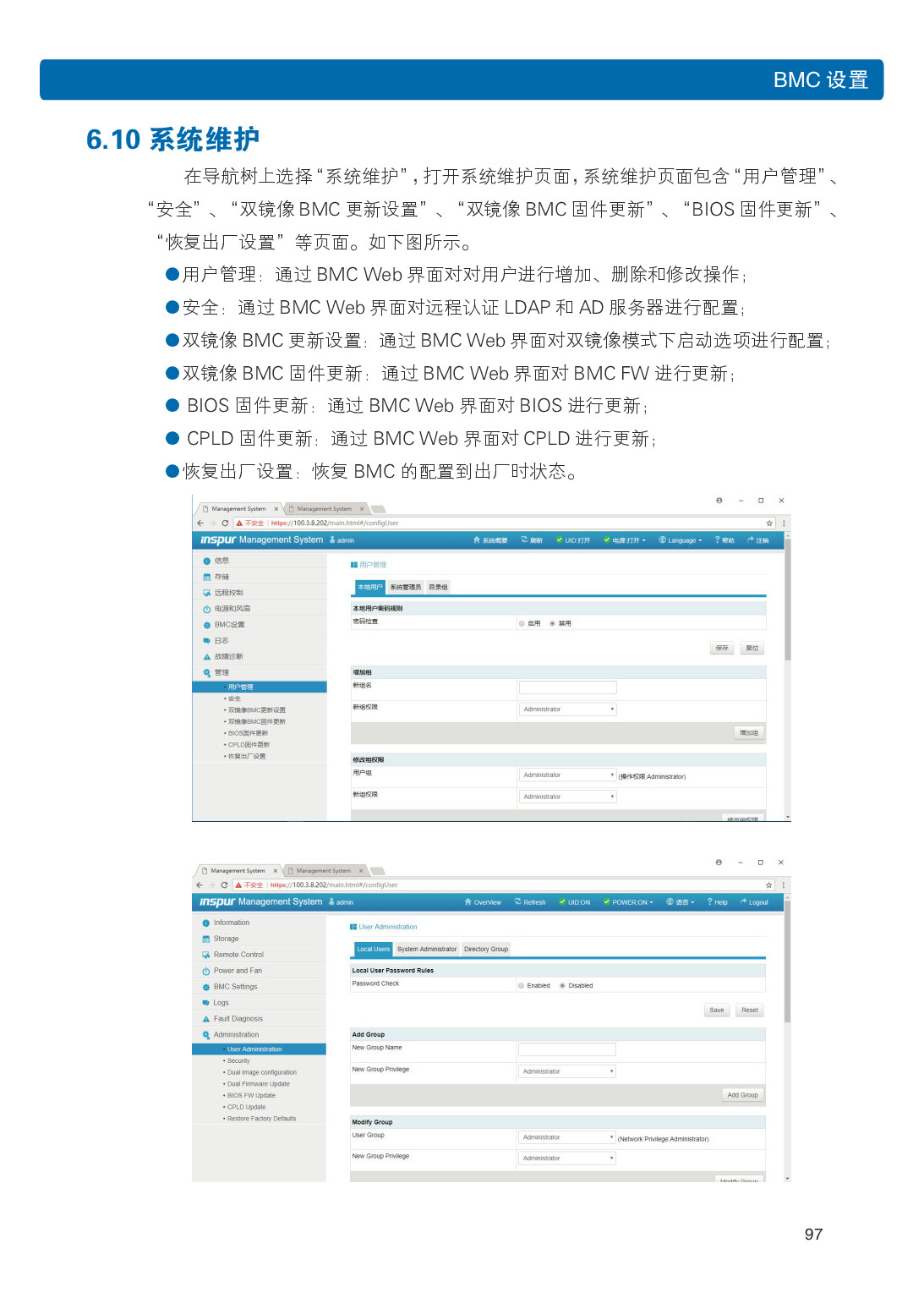 浪潮英信 i48 高密度服务器用户手册PDF第104页