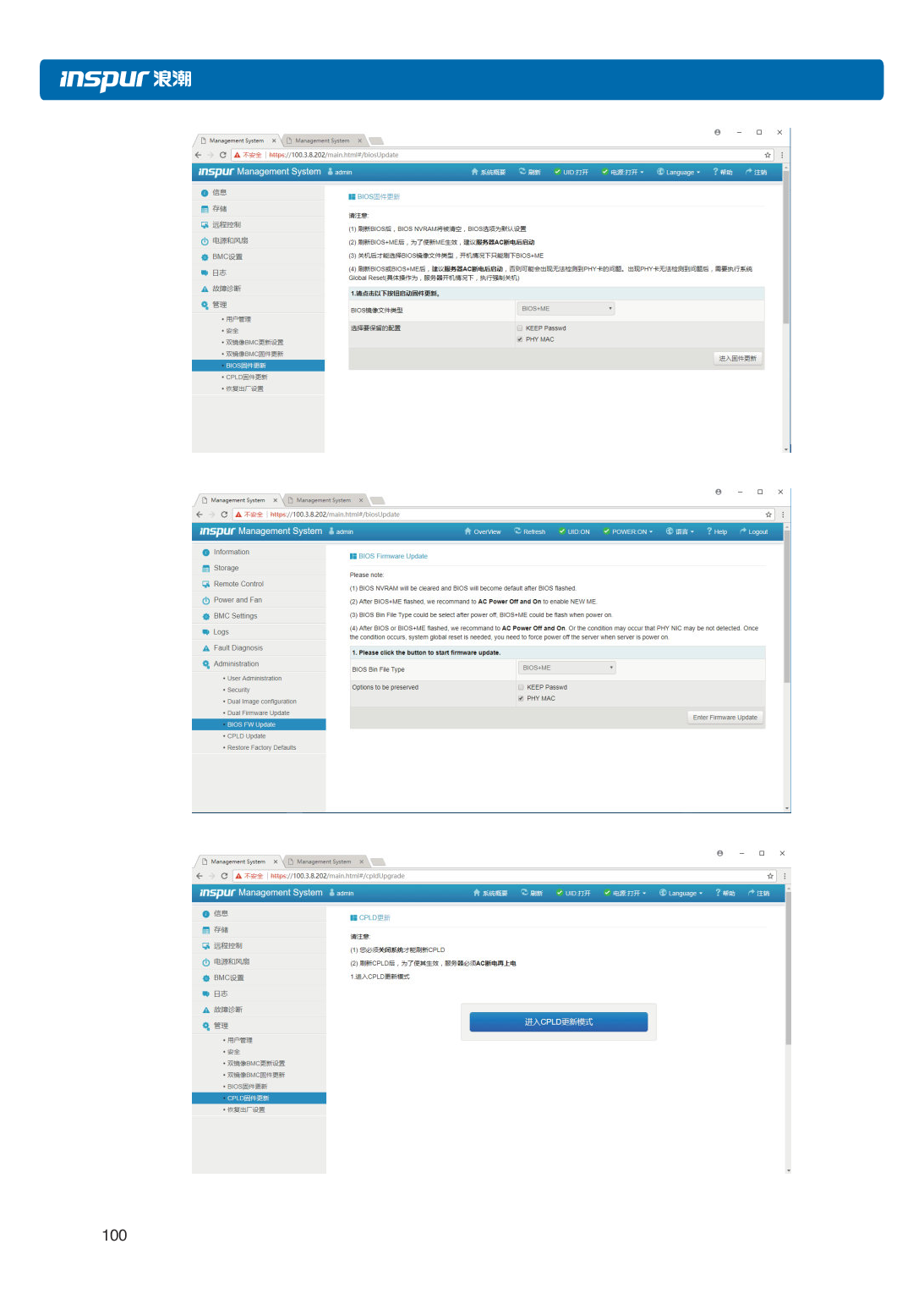 浪潮英信 i48 高密度服务器用户手册PDF第107页